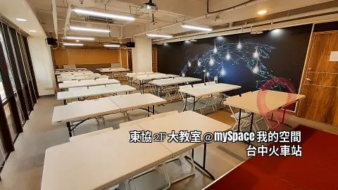 東協2F大教室