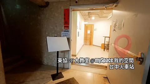 東協2F大教室