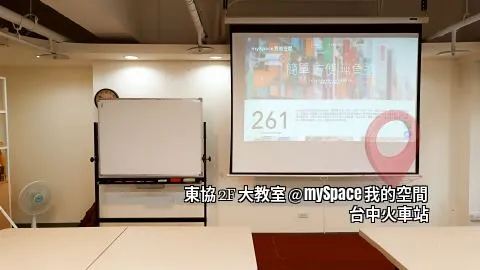 東協2F大教室