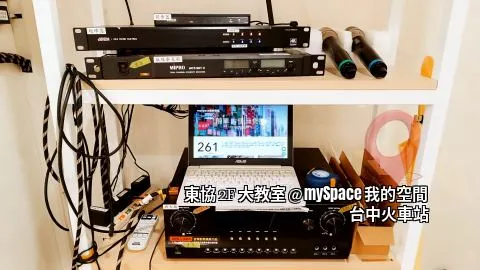 東協2F大教室
