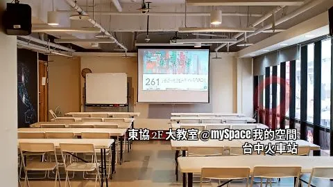 東協2F大教室
