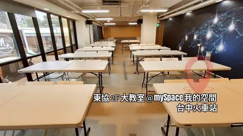東協2F大教室