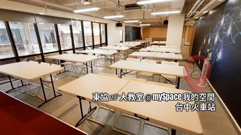 東協2F大教室