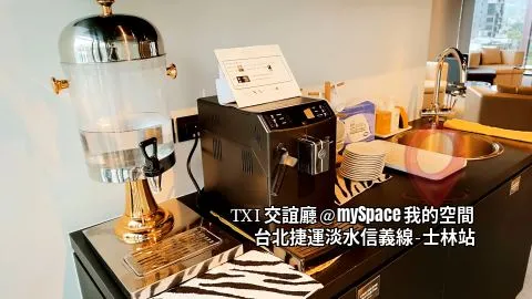 TXI交誼廳