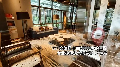 TXI交誼廳
