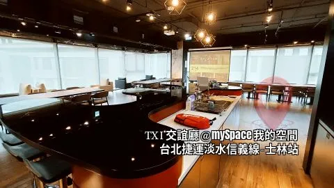 TXI交誼廳
