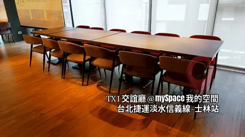 TXI交誼廳
