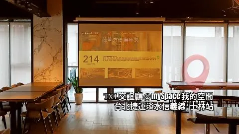 TXI交誼廳