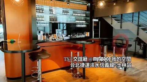 TXI交誼廳