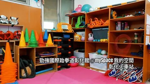 勁強國際跆拳道彰化館
