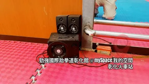 勁強國際跆拳道彰化館