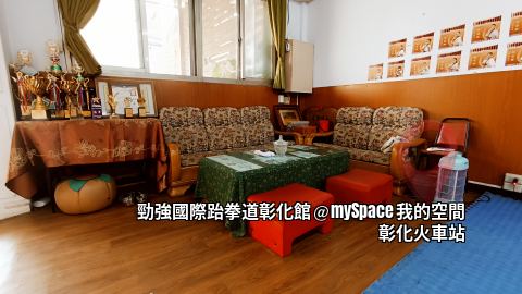 勁強國際跆拳道彰化館