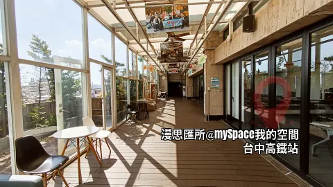 旁邊室外區可付費使用(室內租金1/2)