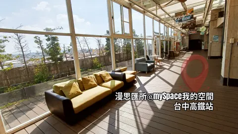 旁邊室外區可付費使用(室內租金1/2)