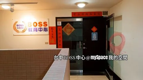 台中BOSS中心