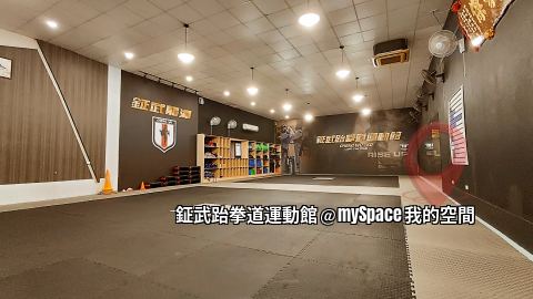 鉦武跆拳道運動館