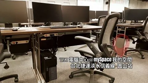 TXI電腦教室
