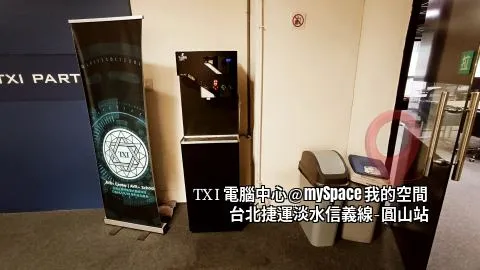 TXI電腦教室