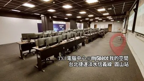 TXI電腦教室