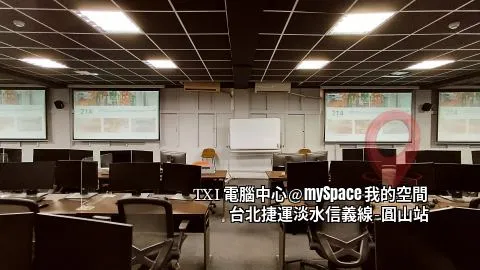 TXI電腦教室