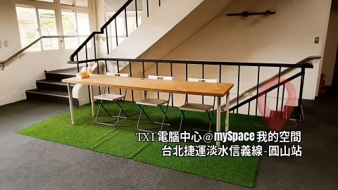 TXI電腦教室