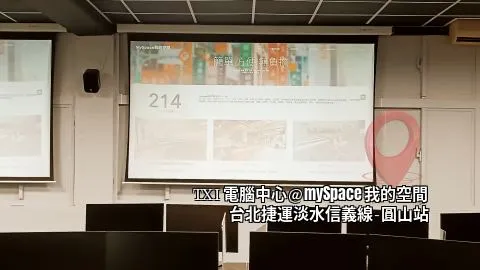 TXI電腦教室