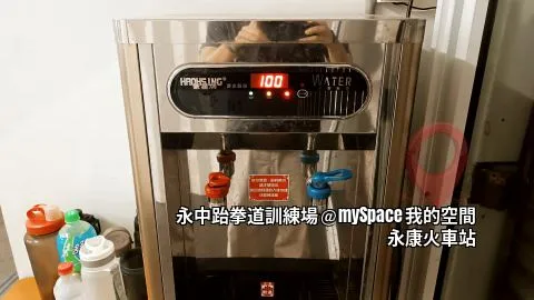 永中跆拳道訓練場