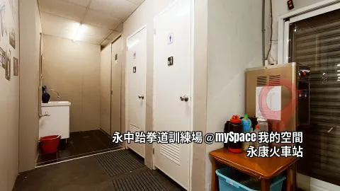 永中跆拳道訓練場