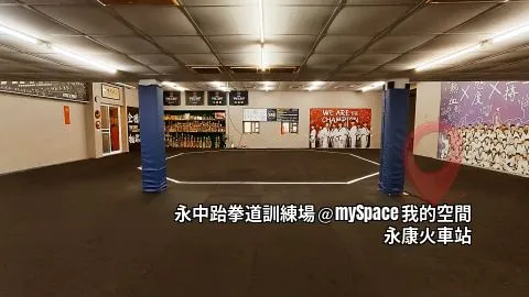 永中跆拳道訓練場