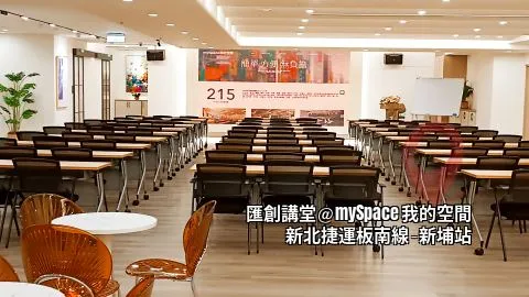 匯創講堂