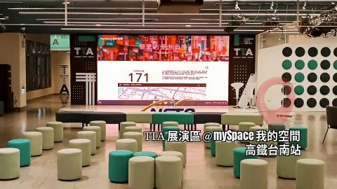 TTA展演區