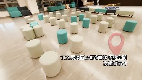 TTA展演區