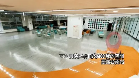 TTA展演區