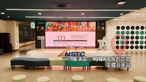 TTA展演區