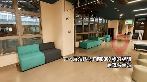 TTA展演區