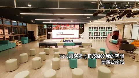 TTA展演區