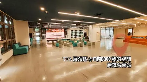 TTA展演區