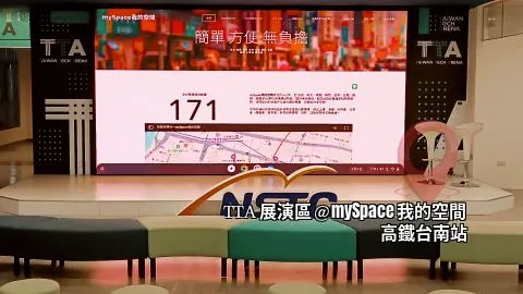 TTA展演區