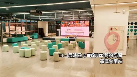 TTA展演區