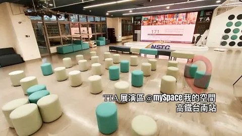 TTA展演區
