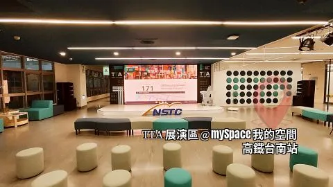TTA展演區