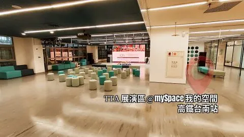 TTA展演區