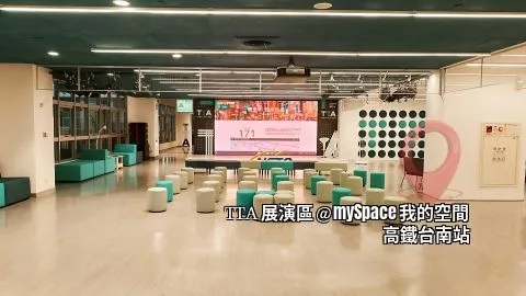 TTA展演區