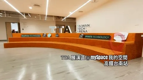 TTA展演區