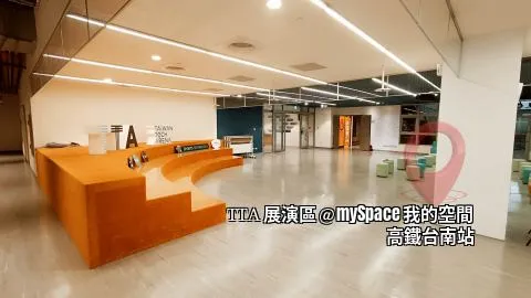 TTA展演區