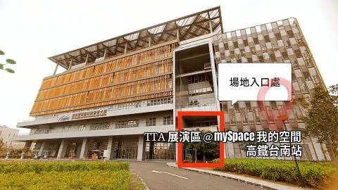 TTA展演區