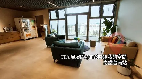 TTA展演區