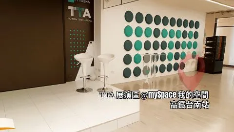 TTA展演區