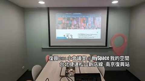 復興201小會議室