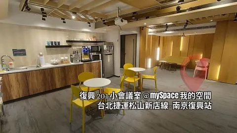 復興201小會議室